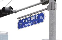 도로명/건물번호판용
