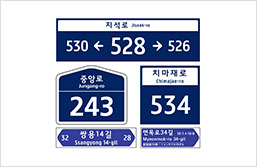 도로명판/기초번호판/건물번호판